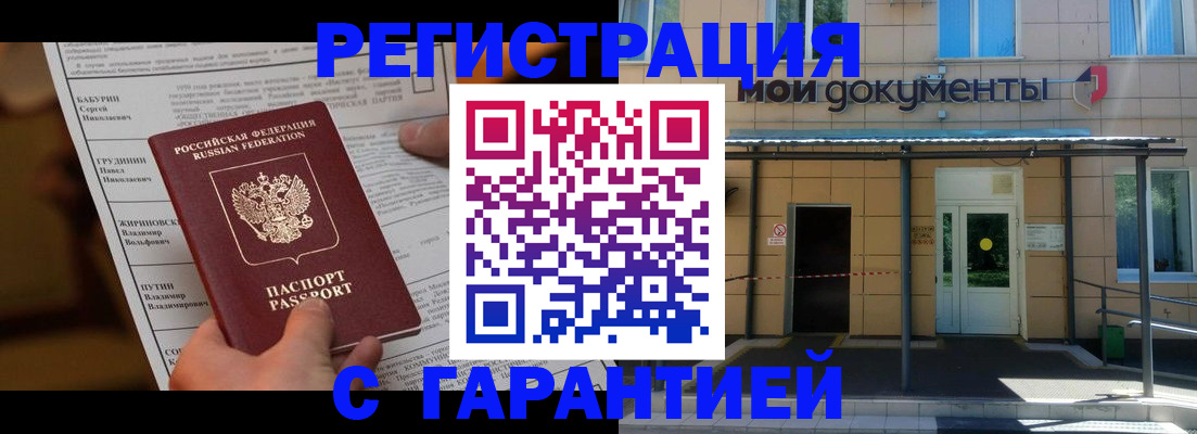 прописка в квартире в Сургуте