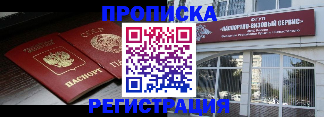 прописка в Сургуте