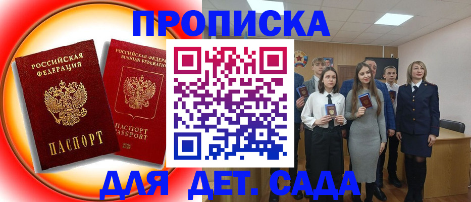 прописка для школы в Сургуте