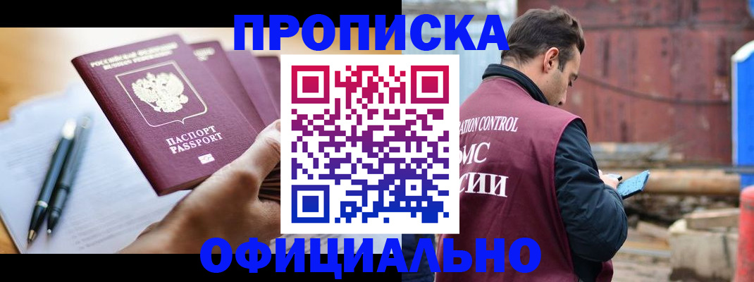 прописка от собственника в Сургуте